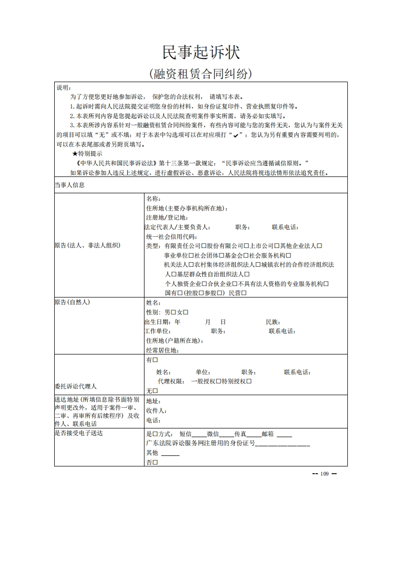 融资租赁合同纠纷起诉状新质力文库 - 聚焦新质生产力发展的数字化知识库_行业洞察 / 理论成果 / 实践指南免费下载新质力文库