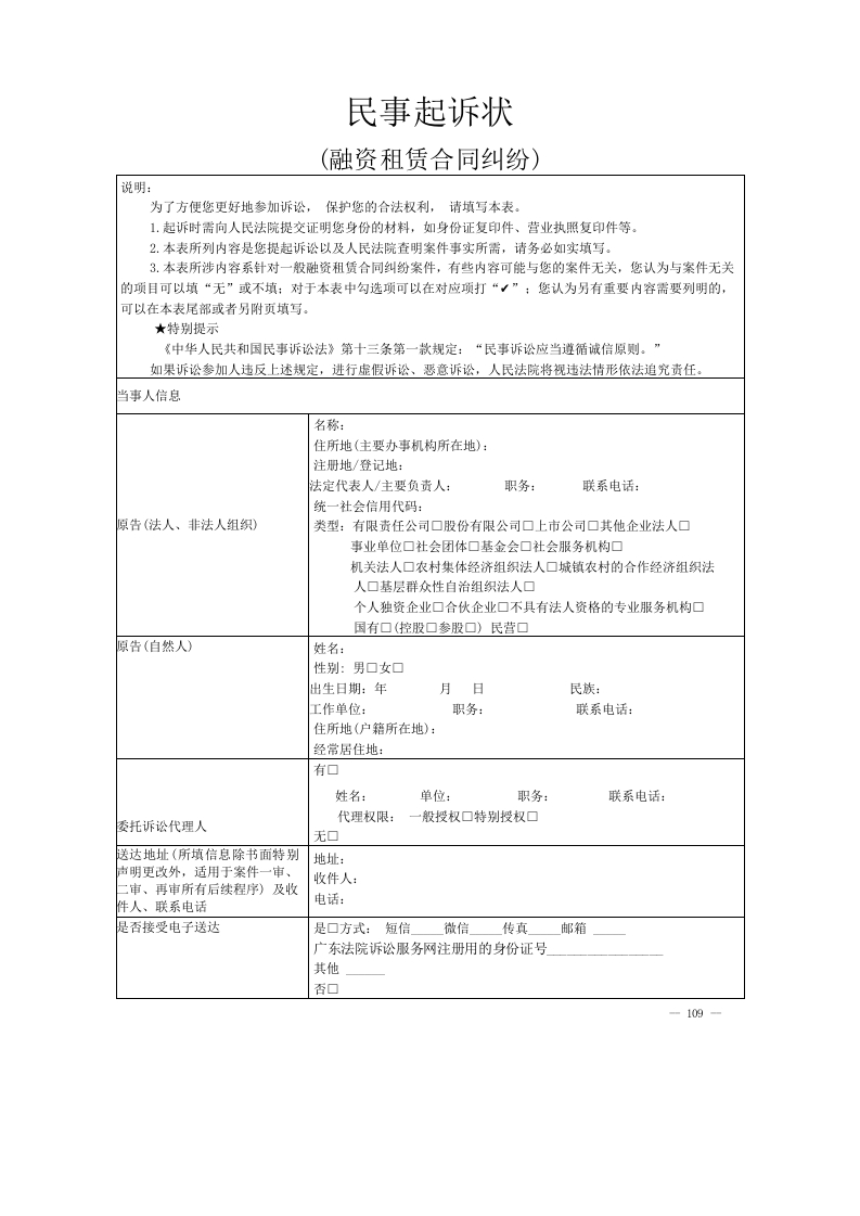 融资租赁合同纠纷起诉状