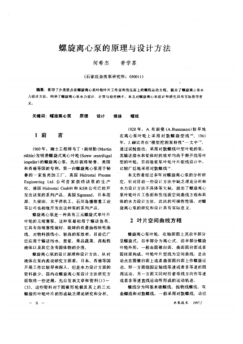 螺旋离心叶轮设计
