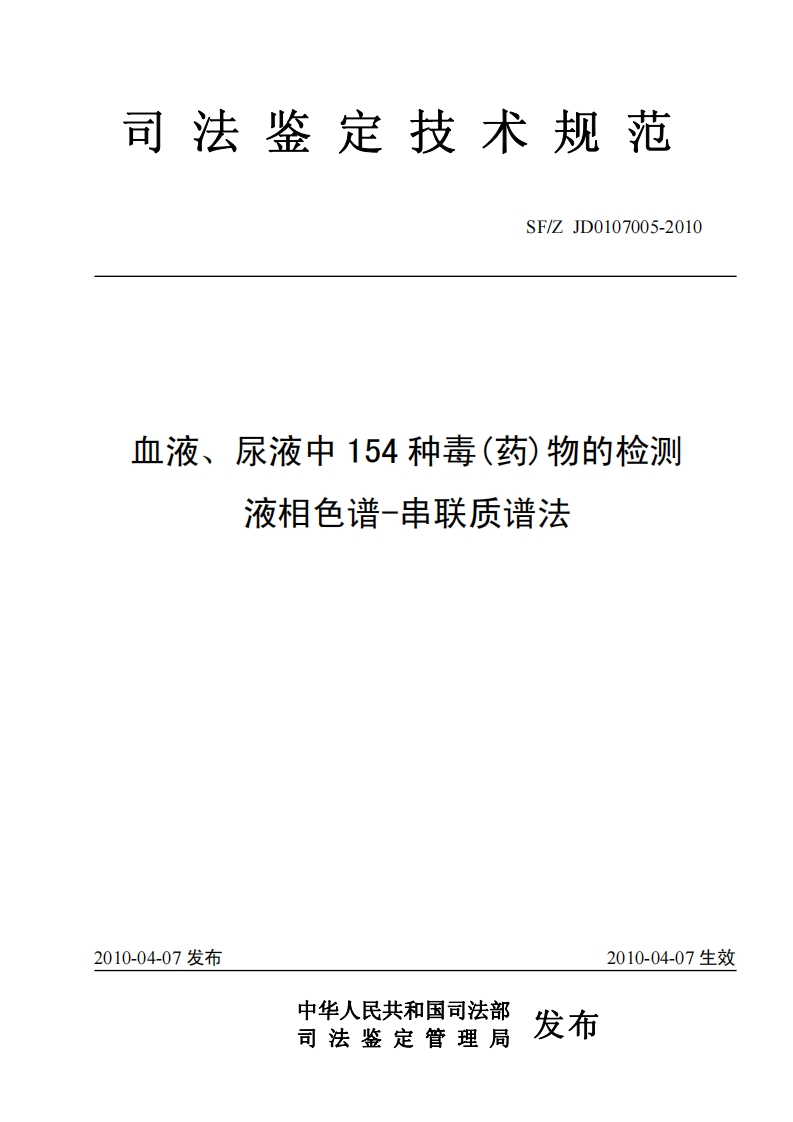 血尿液中154种毒物