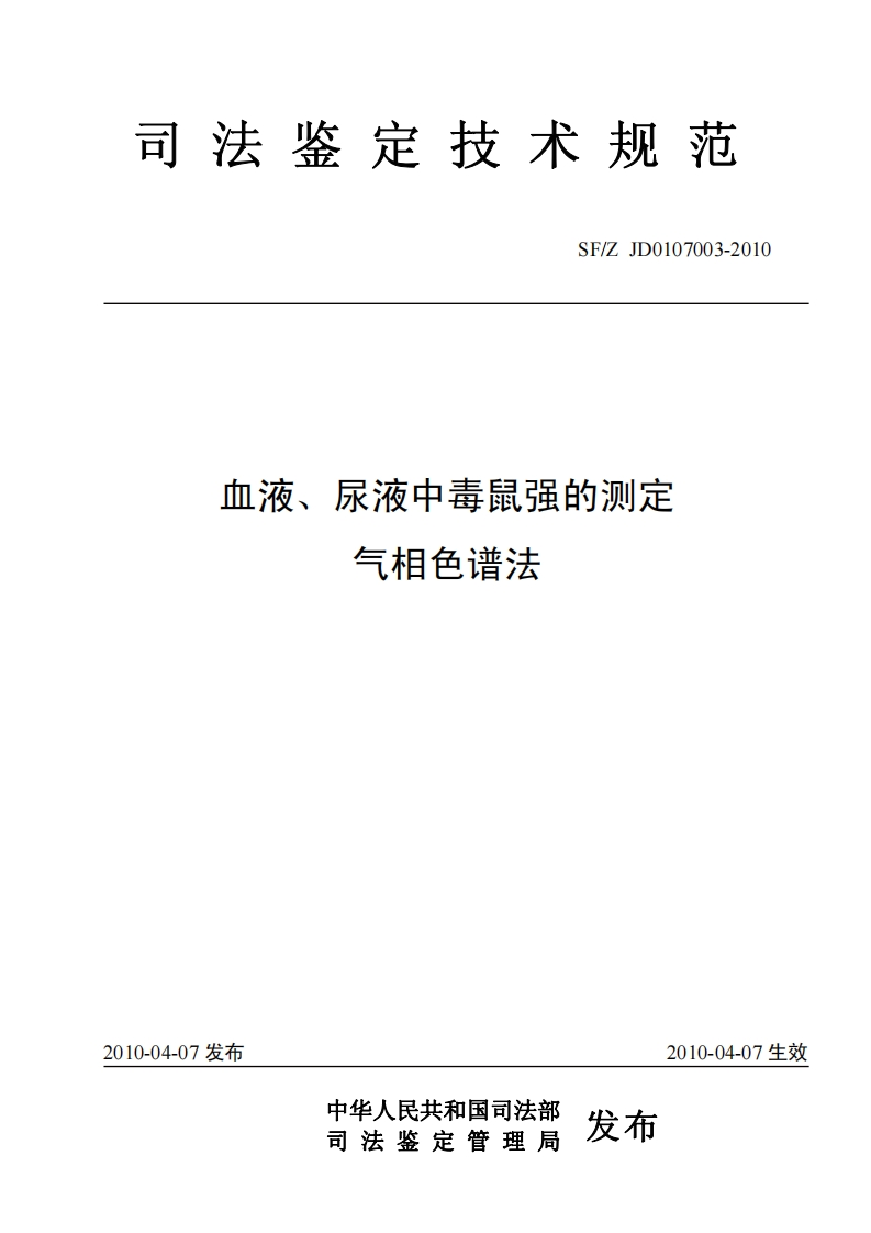 血尿液毒鼠强