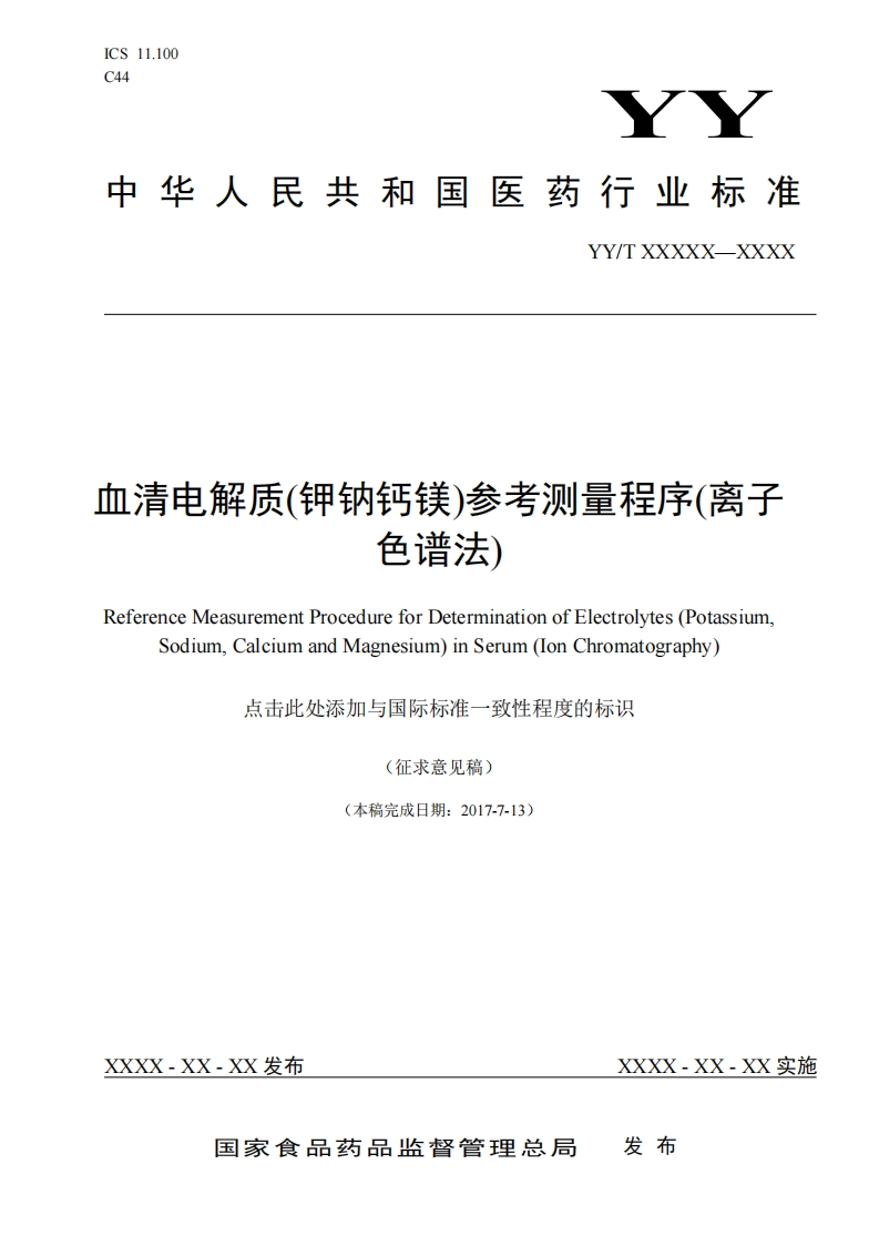 血清电解质(钾钠钙镁)参考测量程序(离子色谱法)ReferenceVeasurementProcedureforDeterminationofElectrolytes(PotassiumSodiumCalciumandMagnesium)inSerum(lonChromatography)点击此处添加与国际标准一致性程度的标识(征求意见稿)(本稿完成日期_2017-7-13)
