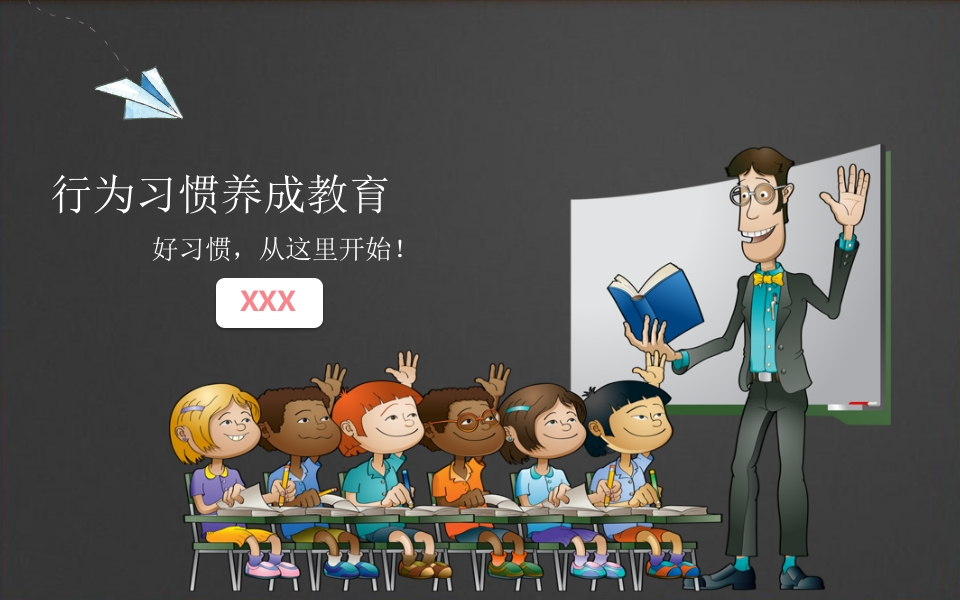 行为习惯养成教育_2新质力文库 - 聚焦新质生产力发展的数字化知识库_行业洞察 / 理论成果 / 实践指南免费下载新质力文库