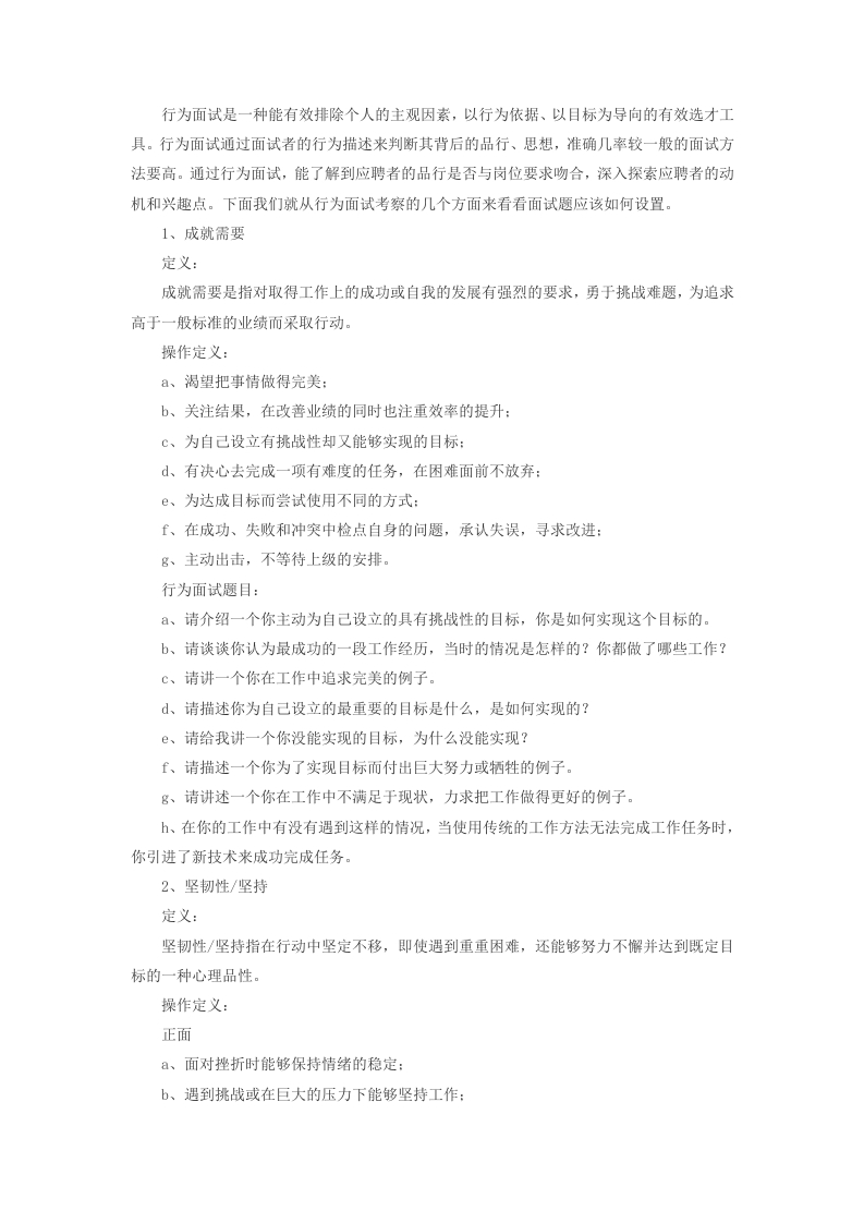 行为面试中必须问到的面试题