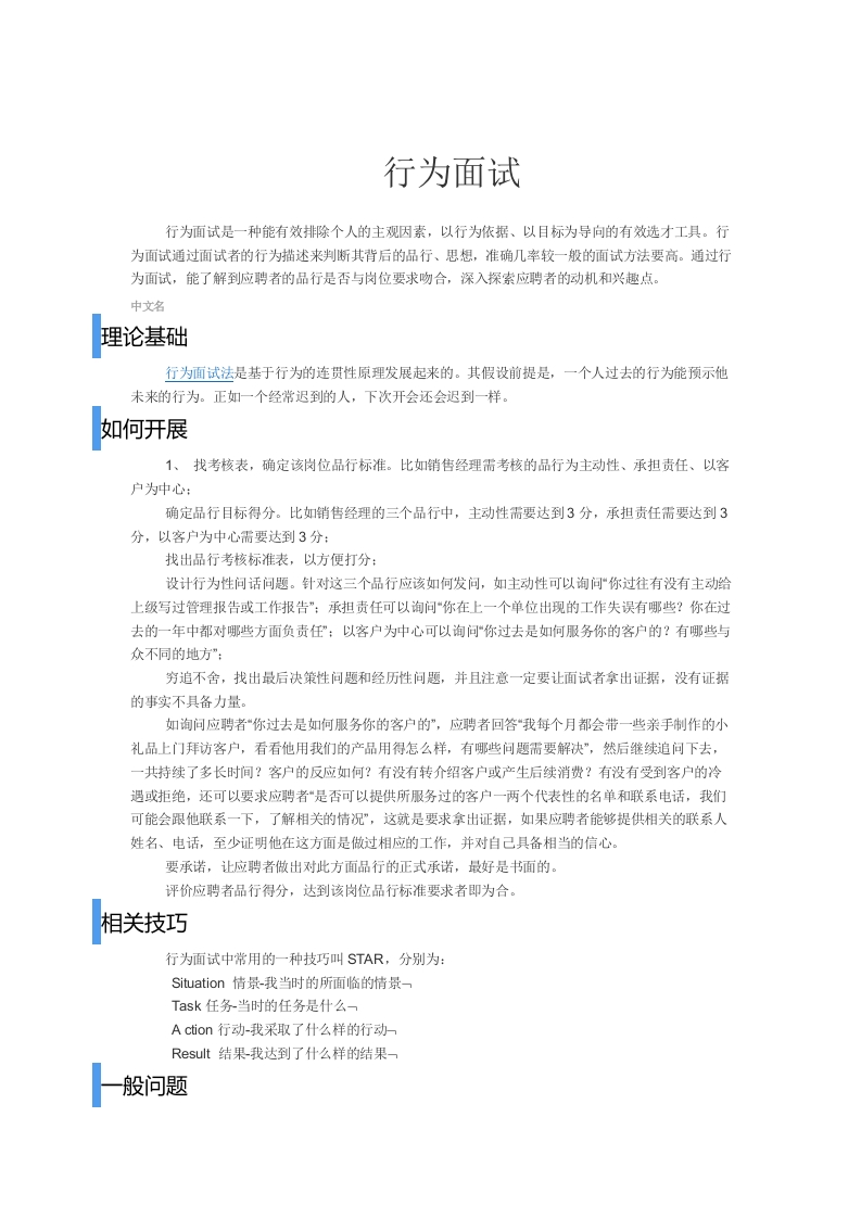 行为面试简介试题新质力文库 - 聚焦新质生产力发展的数字化知识库_行业洞察 / 理论成果 / 实践指南免费下载新质力文库