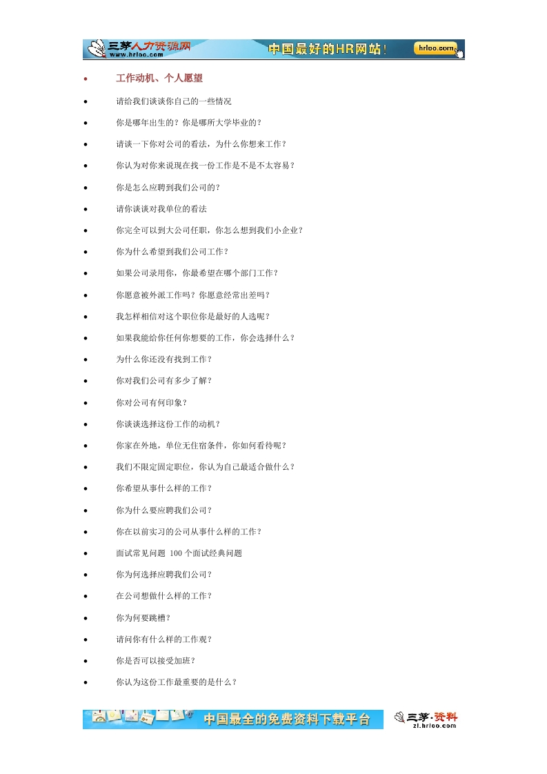 行为面试题试题