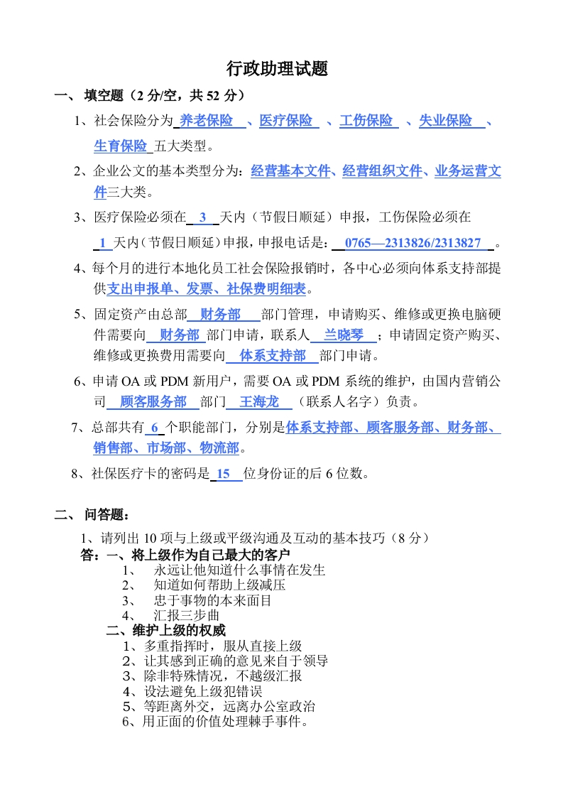 行政助理（含答案）