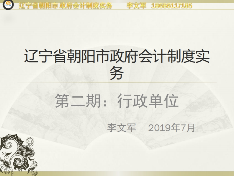 行政单位培训课件