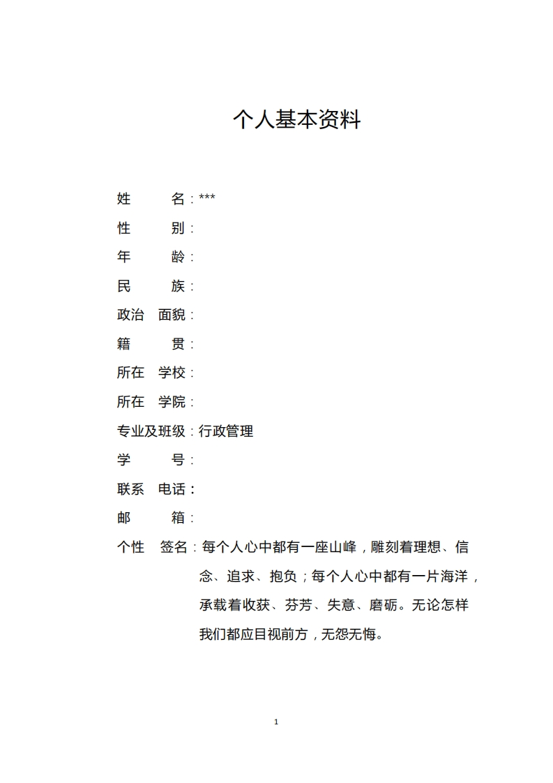 行政管理大学生职业生涯规划书