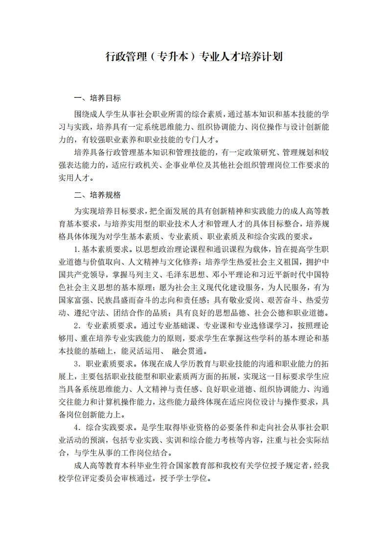 行政管理（专升本）