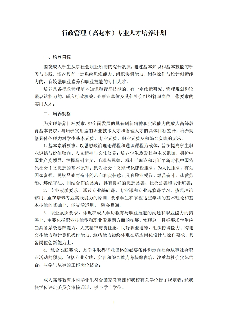 行政管理（高起本）