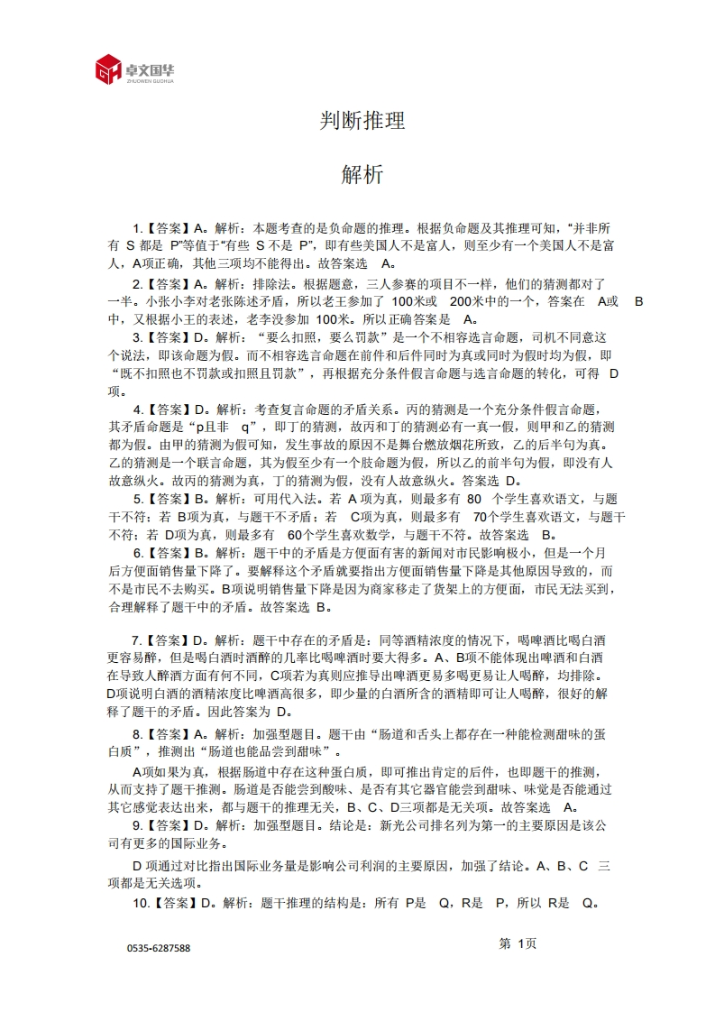 行测试题——判断推理答案及解析