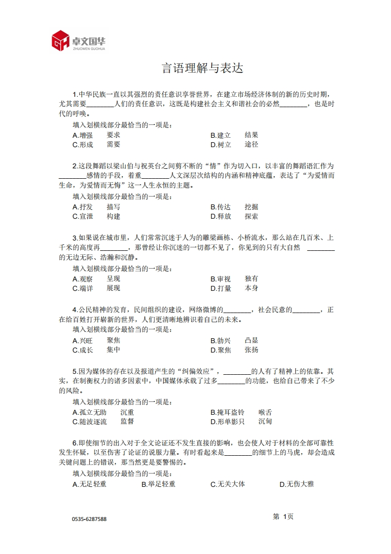 行测试题——言语理解与表达
