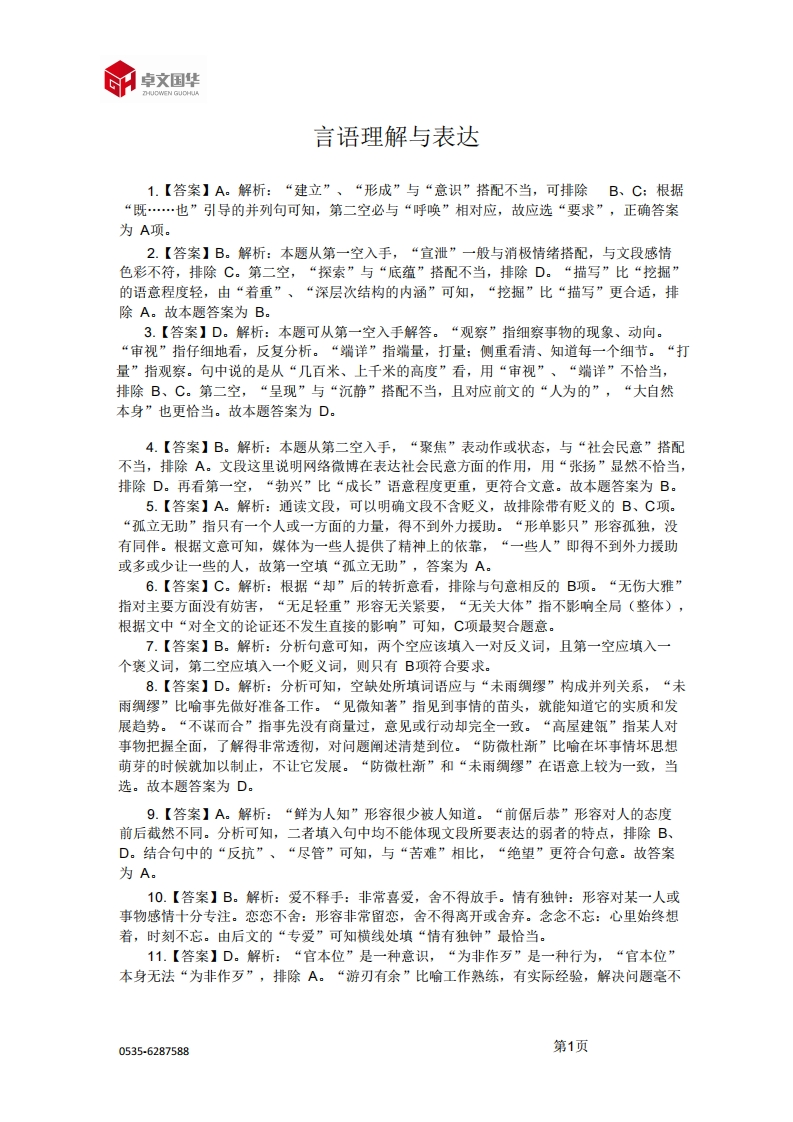 行测试题——言语理解与表达答案及解析