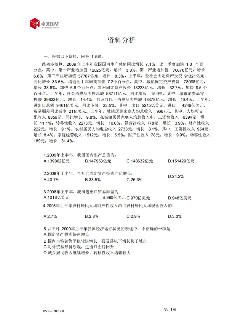 行测试题——资料分析