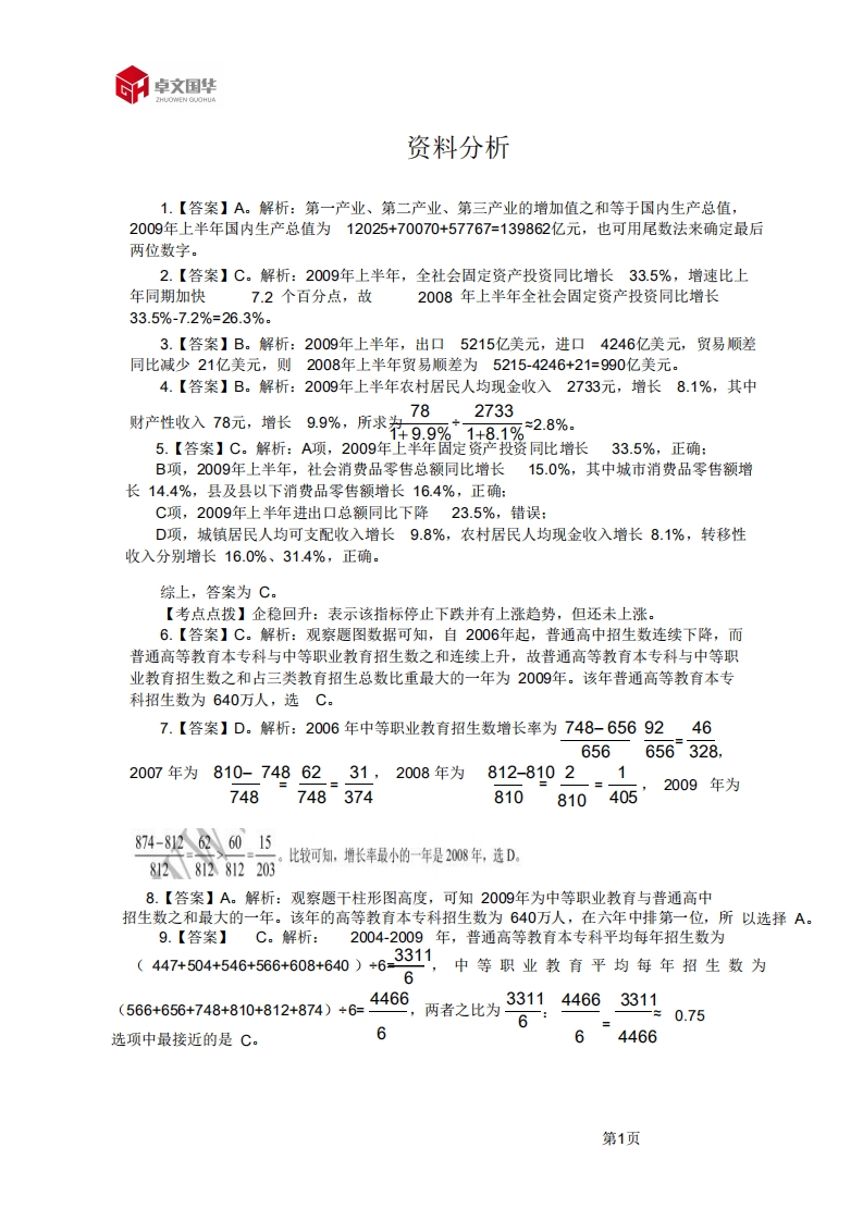 行测试题——资料分析答案及解析新质力文库 - 聚焦新质生产力发展的数字化知识库_行业洞察 / 理论成果 / 实践指南免费下载新质力文库