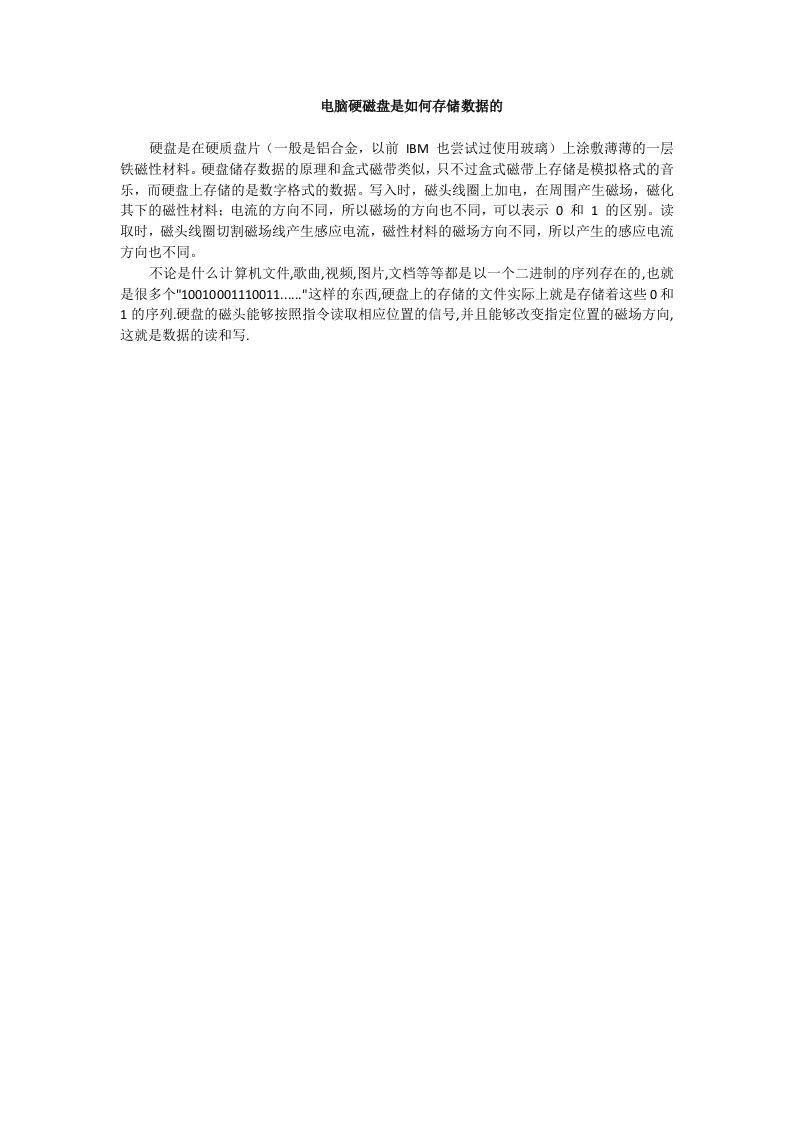 补充：硬磁盘是如何存储数据的