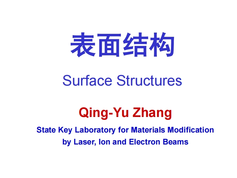 表面结构新质力文库 - 聚焦新质生产力发展的数字化知识库_行业洞察 / 理论成果 / 实践指南免费下载新质力文库