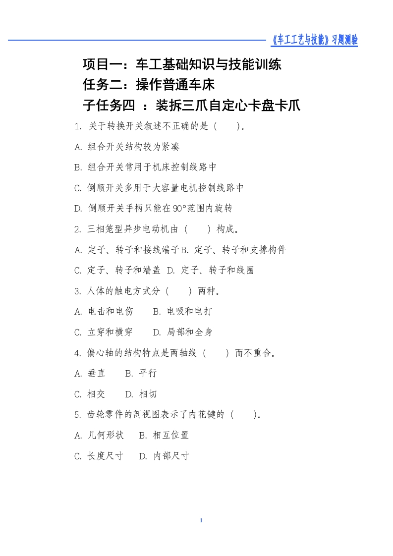 装拆三爪自定心卡盘卡爪-习题测验新质力文库 - 聚焦新质生产力发展的数字化知识库_行业洞察 / 理论成果 / 实践指南免费下载新质力文库