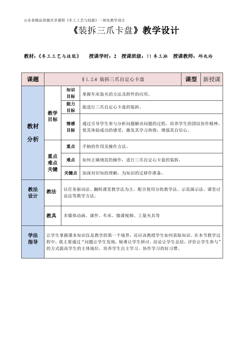 装拆三爪自定心卡盘卡爪-教案新质力文库 - 聚焦新质生产力发展的数字化知识库_行业洞察 / 理论成果 / 实践指南免费下载新质力文库