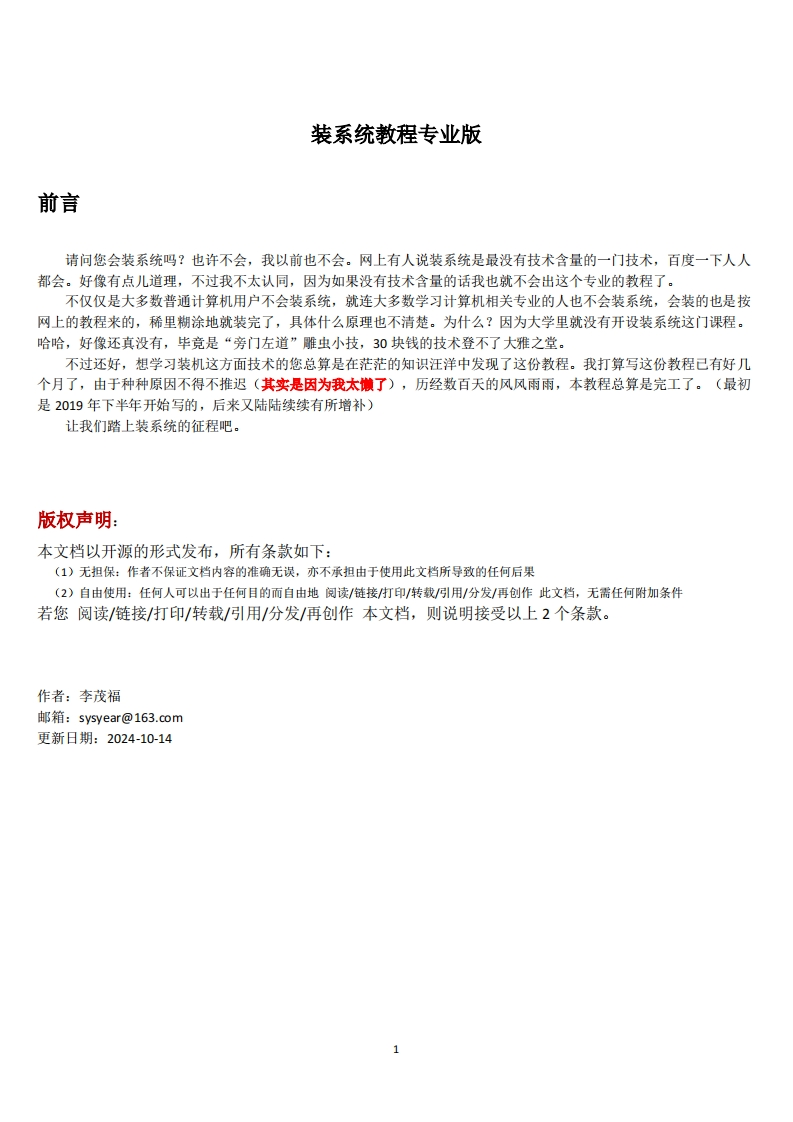 装系统教程专业版-back-241014