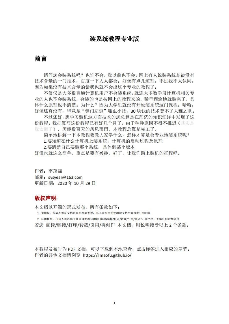 装系统教程专业版pre15