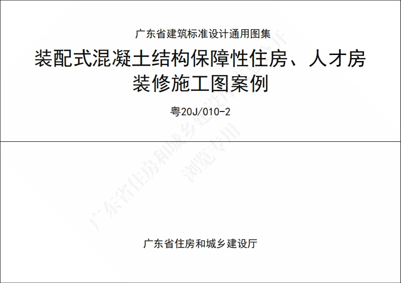 装配式会宁图结构住房人才房套型及组合平面施工通用图集规范案例