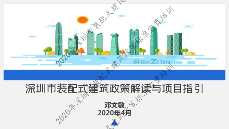 装配式建筑政策解读与项目指引