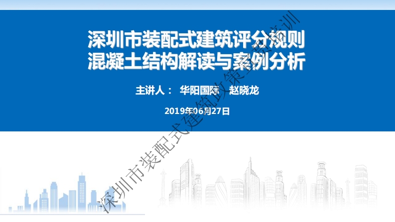 装配式建筑评分规则混凝土结构解读