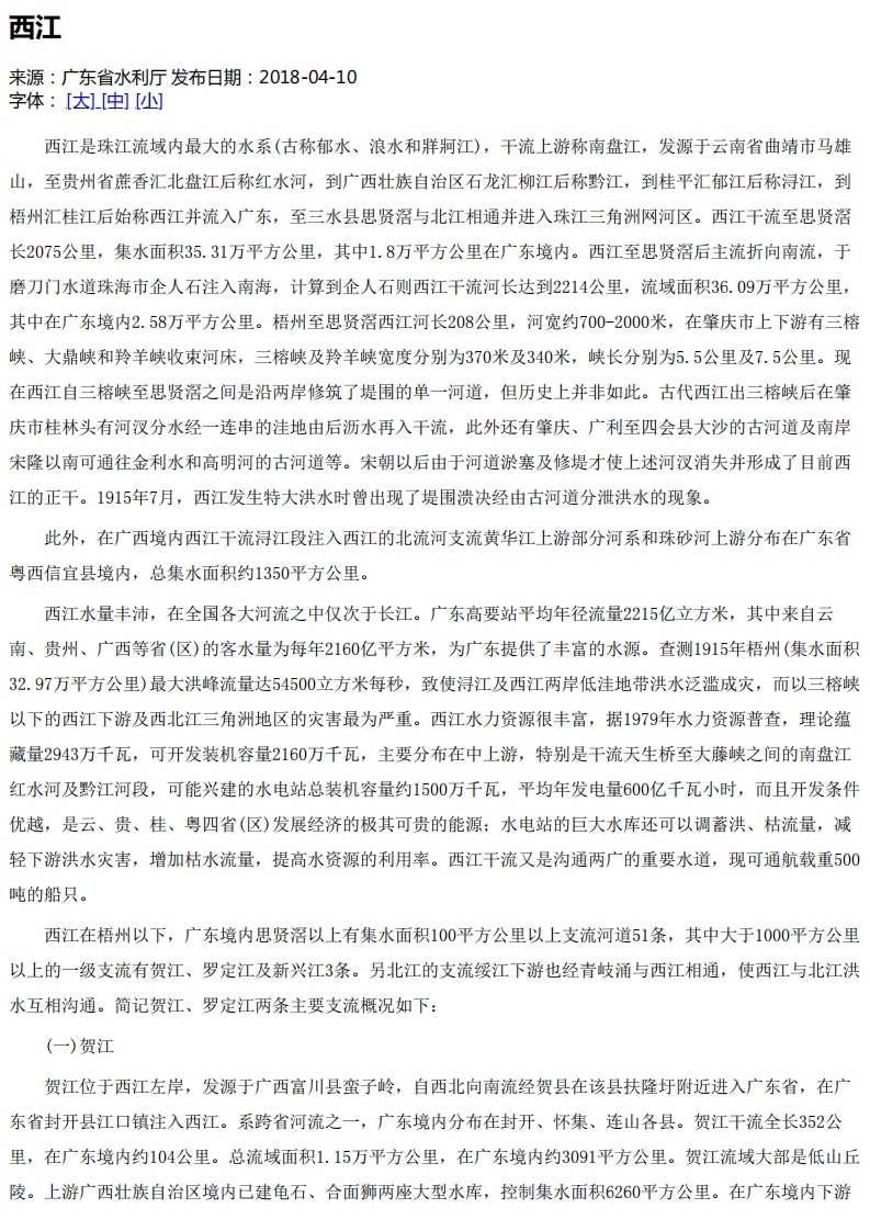 西江现行国家强制性标准规范