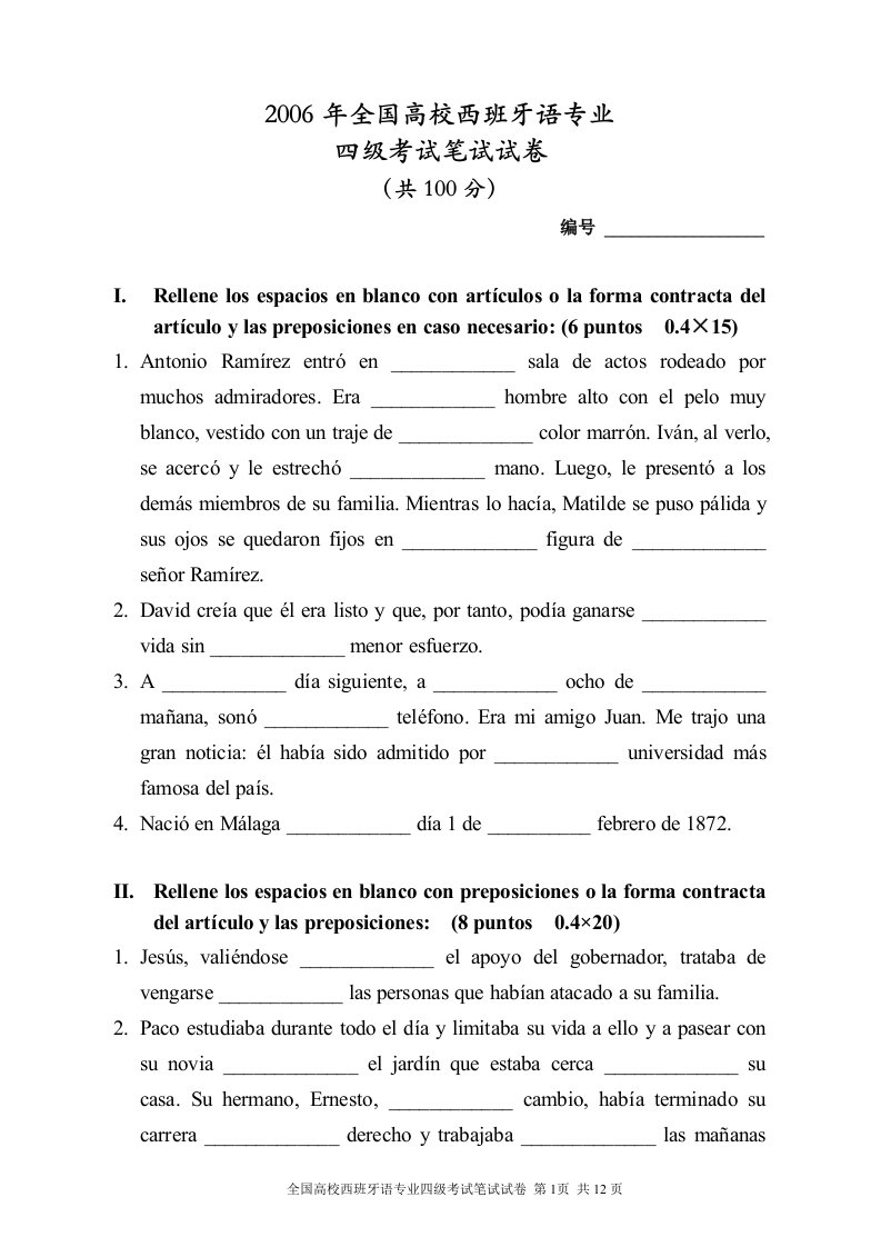 西班牙语2006年四级考试笔试试卷