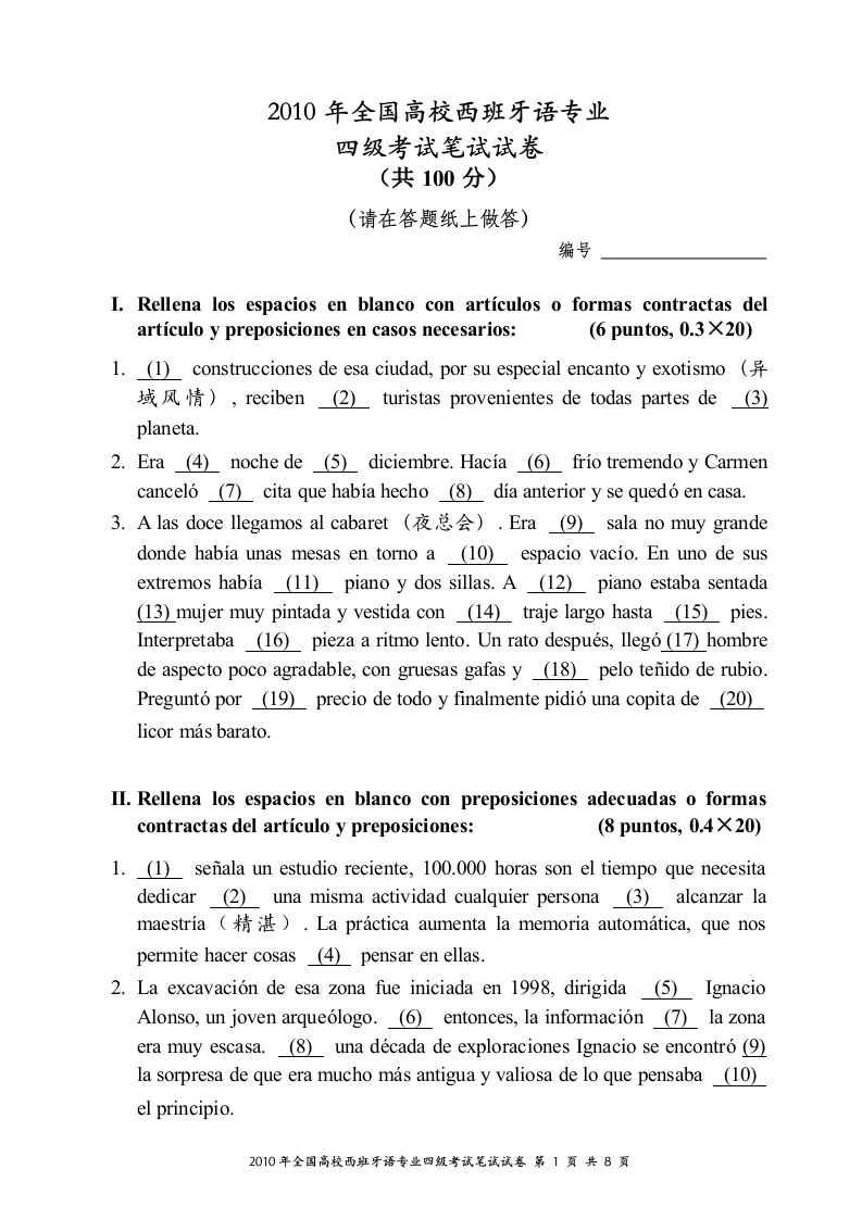 西班牙语2010年四级笔试试卷