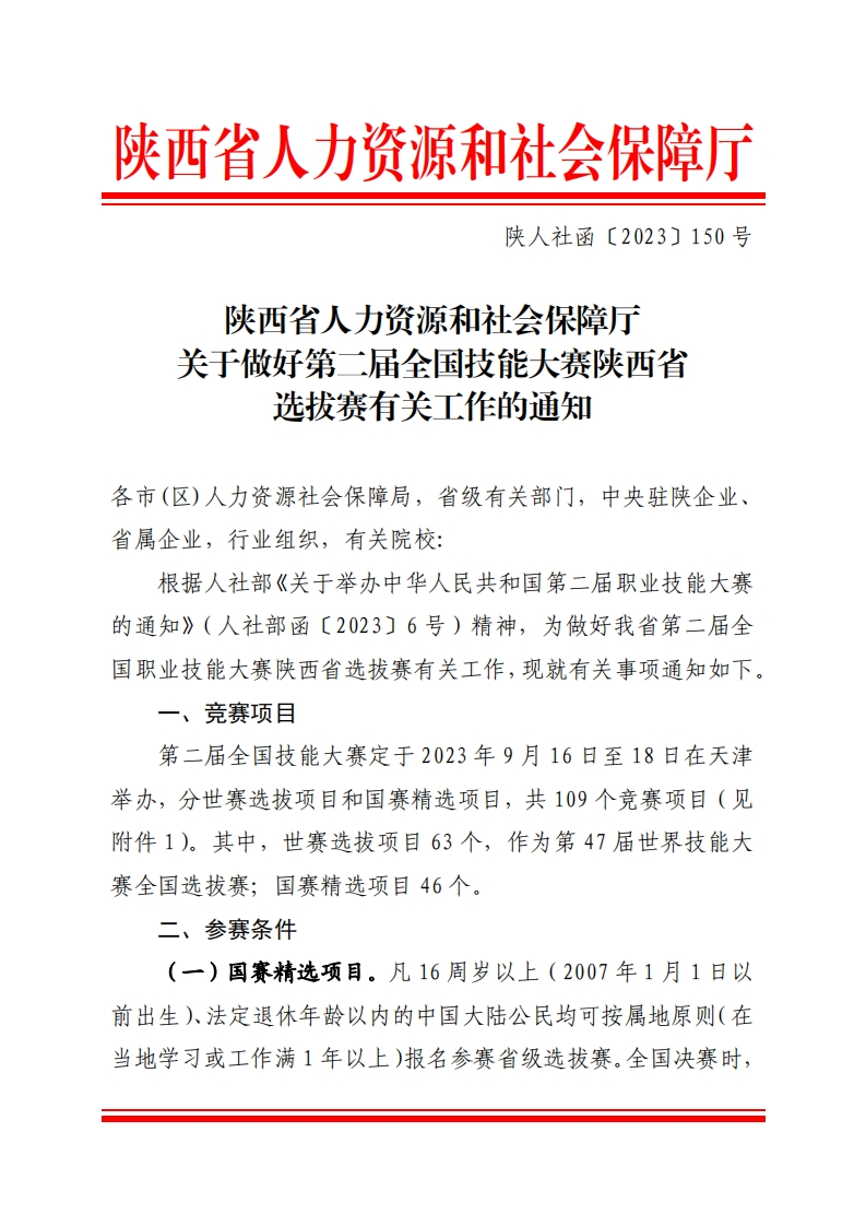 西省人力资源和社会保障厅