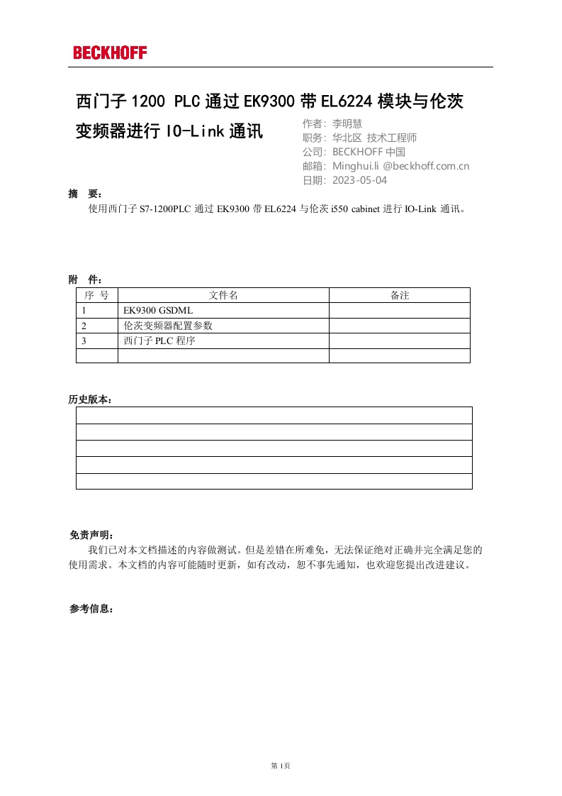 西门子1200PLC通过EK9300带EL6224模块与伦茨变频器进行IO-Link通讯