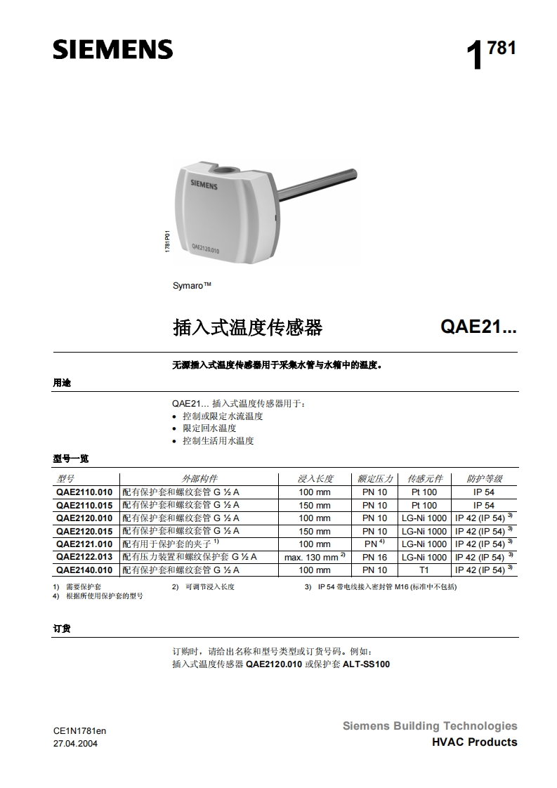 西门子QAE2121.010传感器