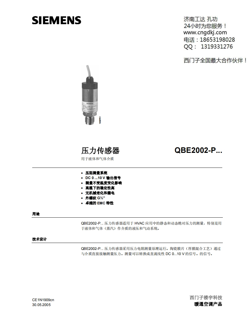 西门子QBE2002压力传感器-找手册网
