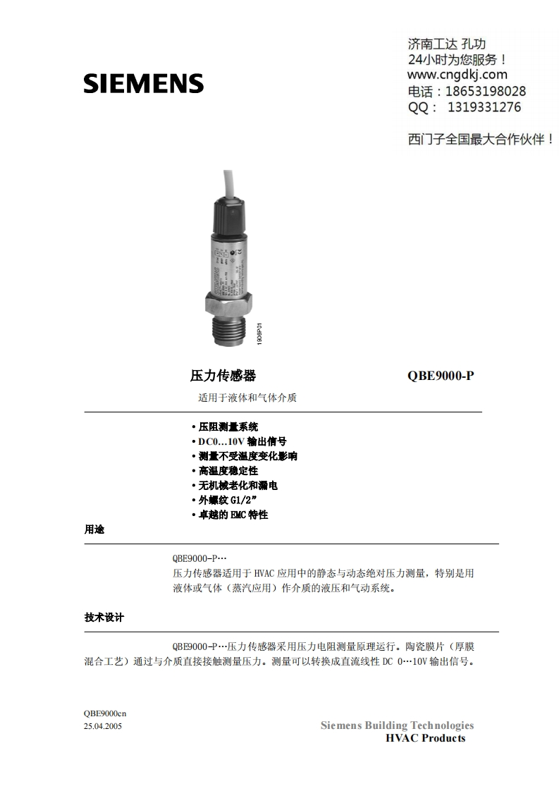西门子QBE9000压力传感器
