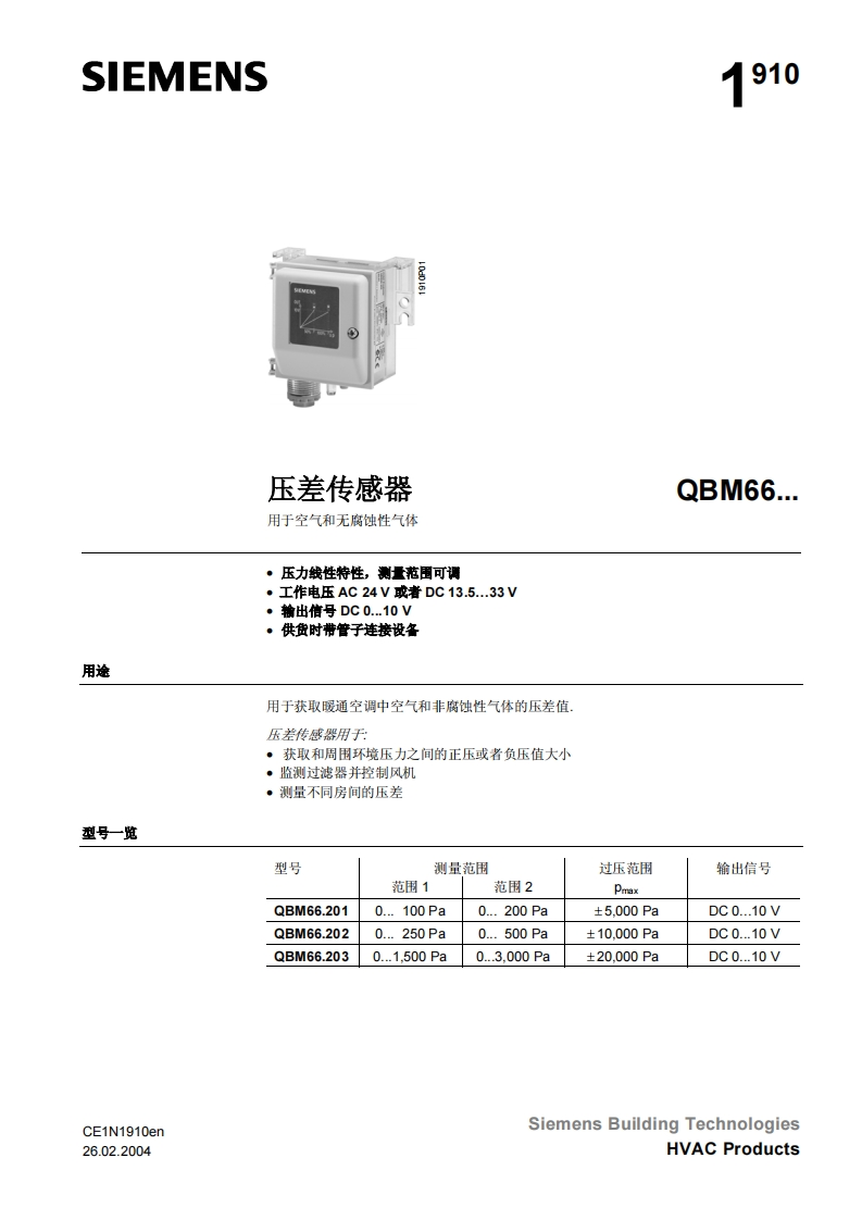 西门子QBM66压差传感器