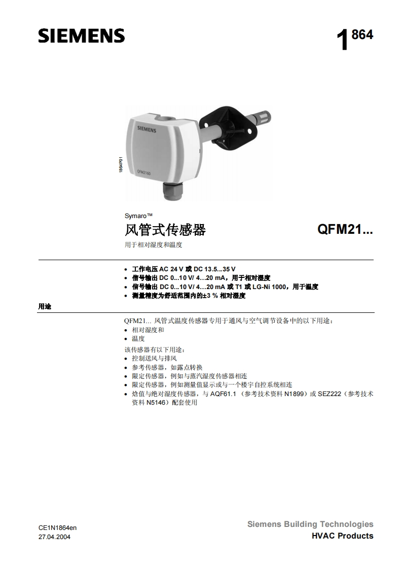 西门子QFM21传感器