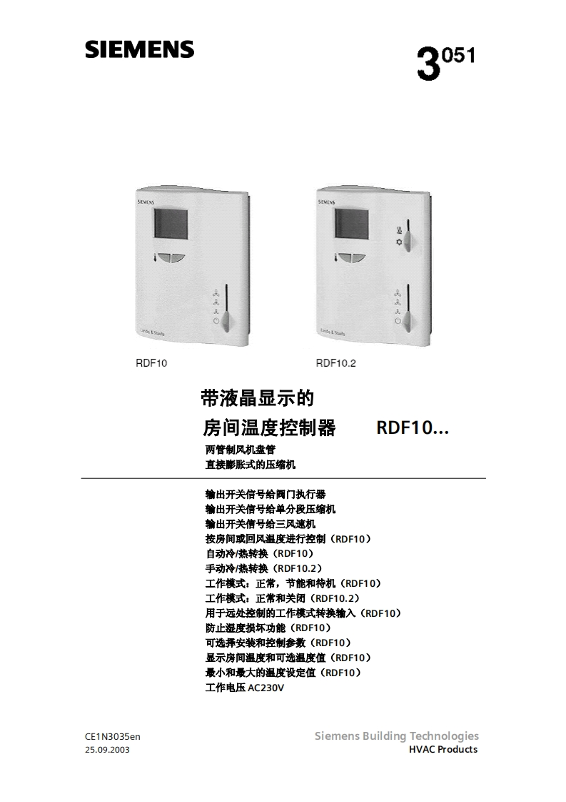 西门子RDF10温控面板