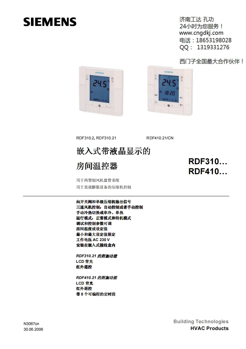 西门子RDF310.2温控面板