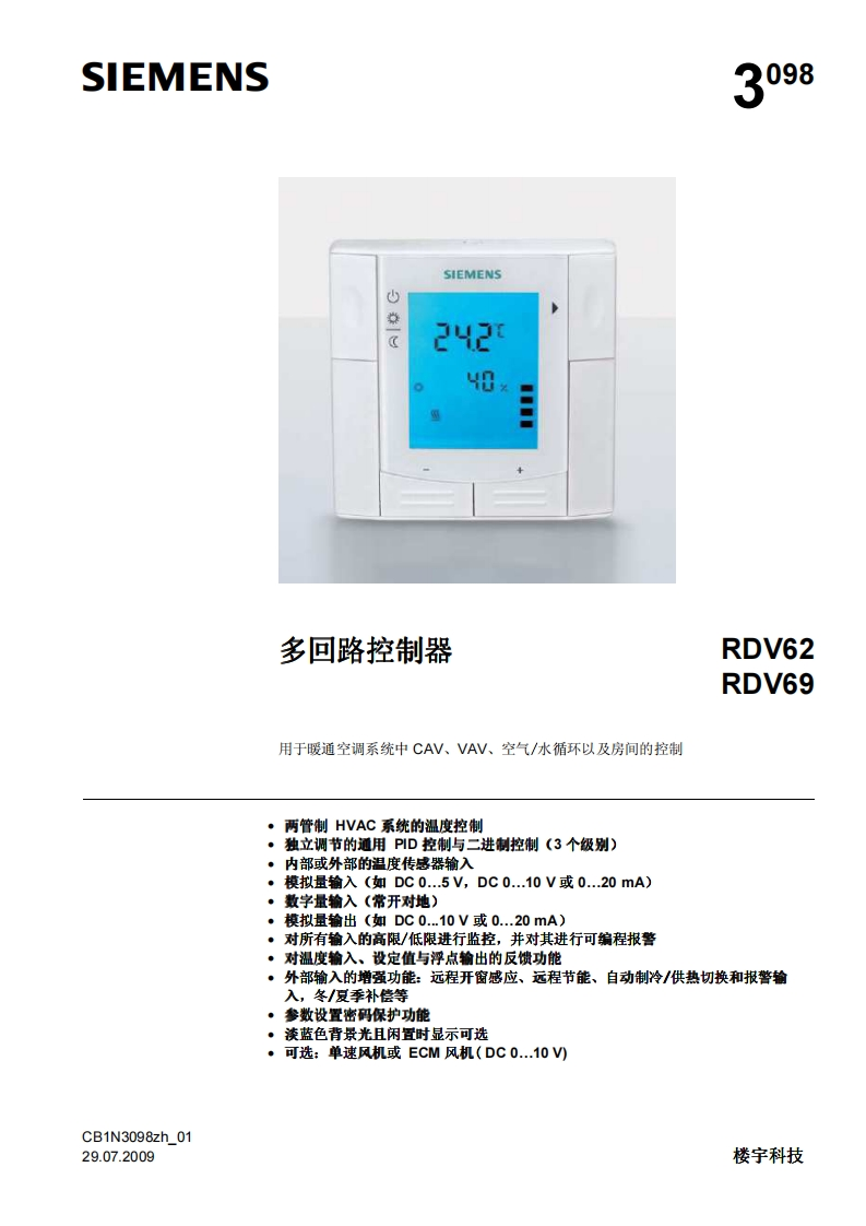 西门子RDV62-69多回路控制器