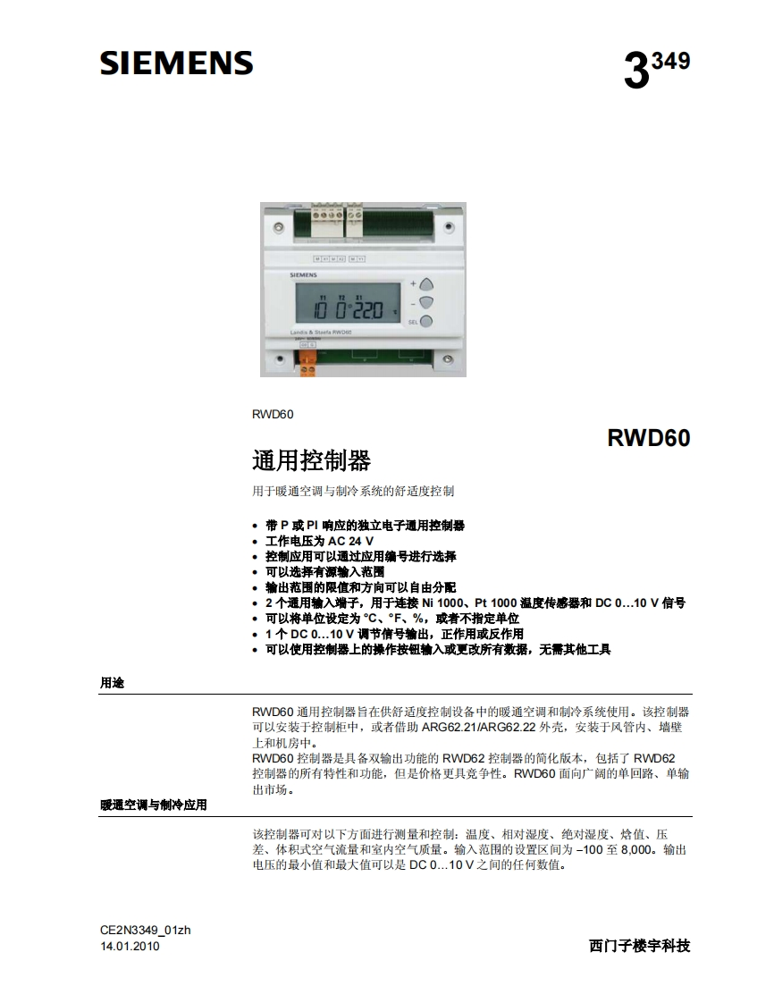 西门子RWD60控制器