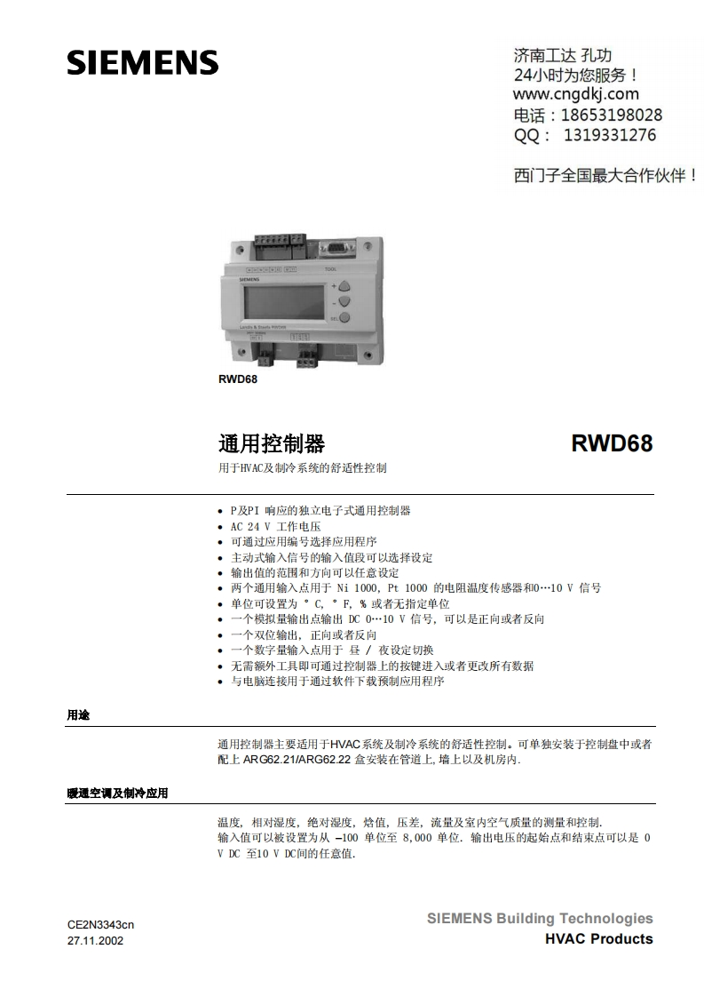 西门子RWD68控制器中文