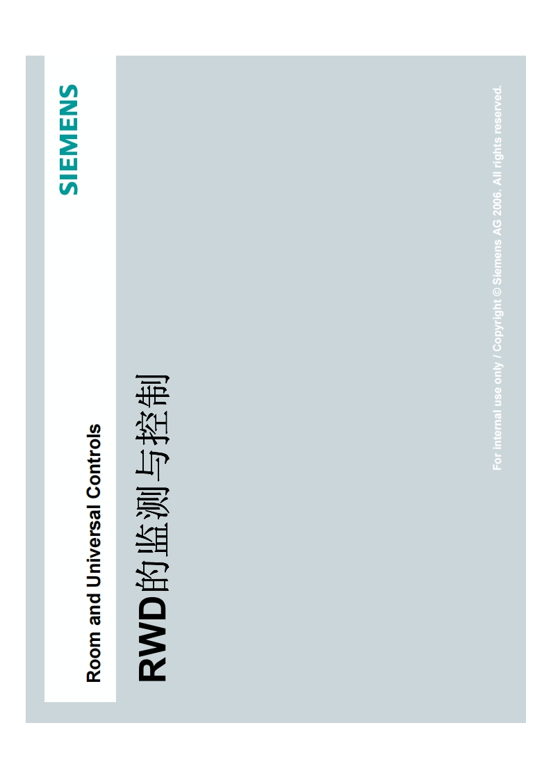 西门子RWD控制理论
