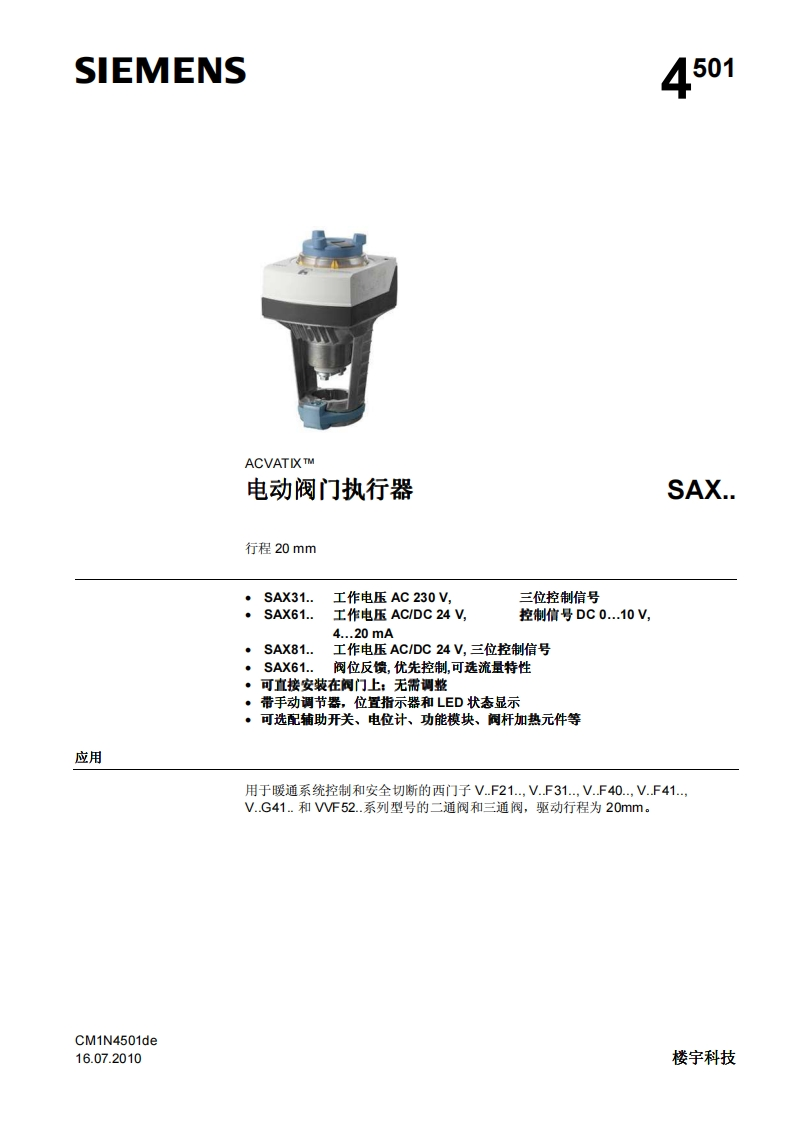 西门子SAX电动阀门执行器