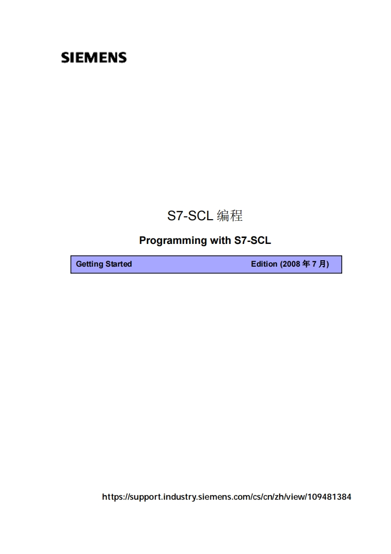西门子SCL编程手册