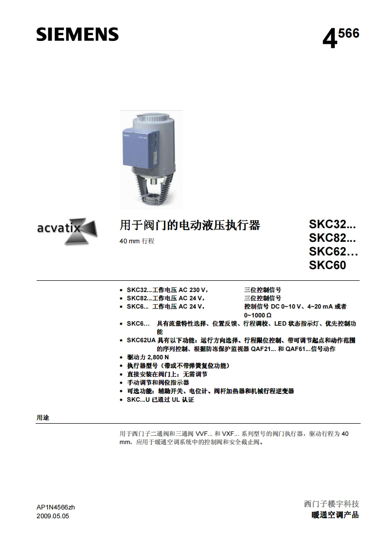 西门子SKC62执行器