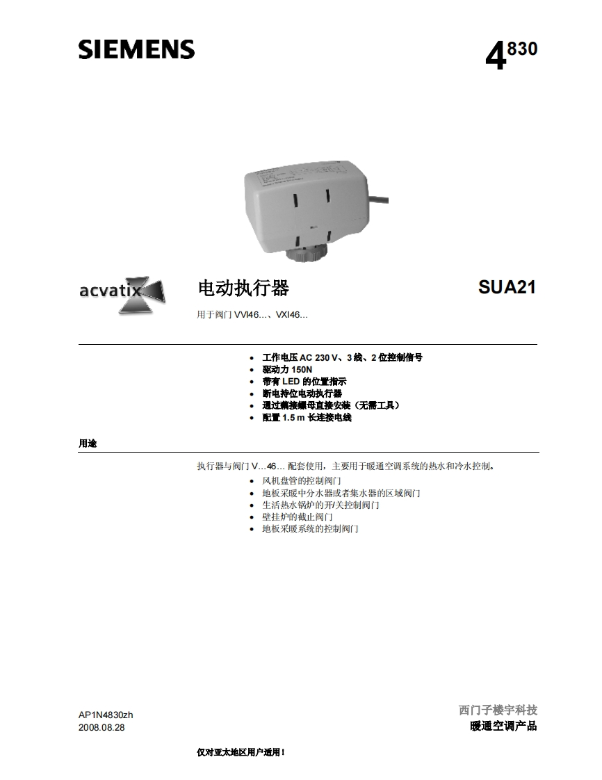 西门子SUA2执行器-找手册网