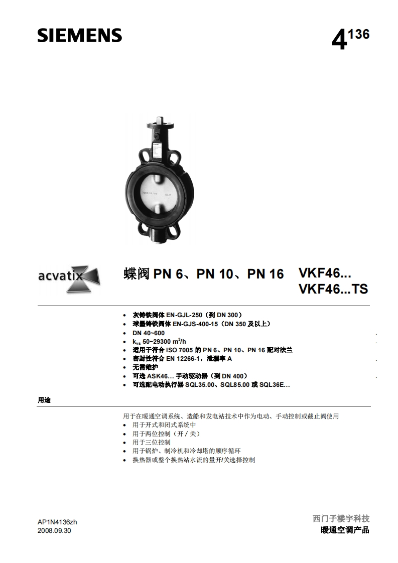 西门子VKF46蝶阀